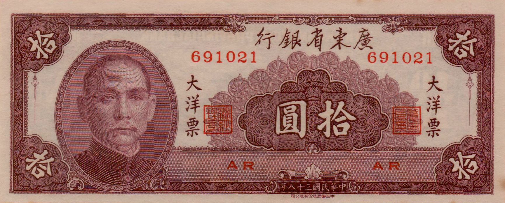 China 10 1949 UNC PS-2458